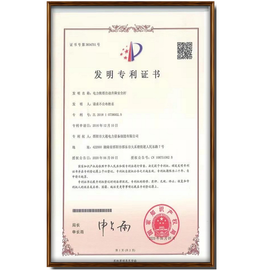 發(fā)明專利證書